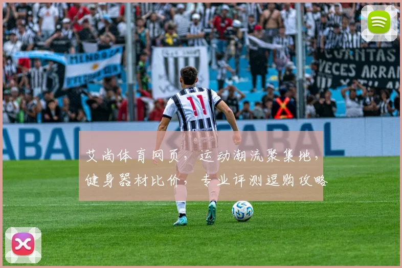 艾尚体育网页，运动潮流聚集地，健身器材比价，专业评测逗购攻略逗资讯分享